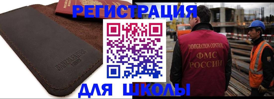 прописка для школы в Шахтах