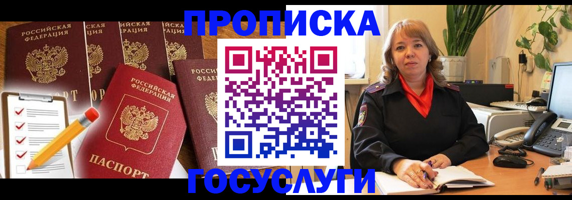 прописка для кредита в Шахтах