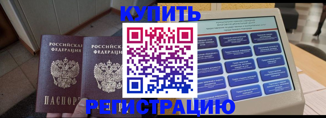 временная регистрация надежно в Шахтах