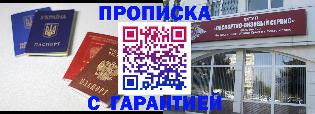временная прописка в Шахтах